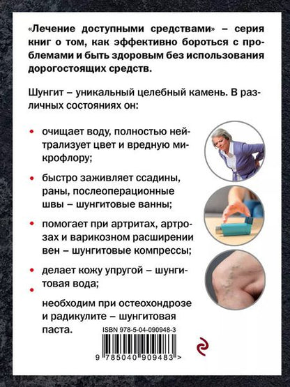 Фотография книги "Геннадий Кибардин: Шунгит лечит"