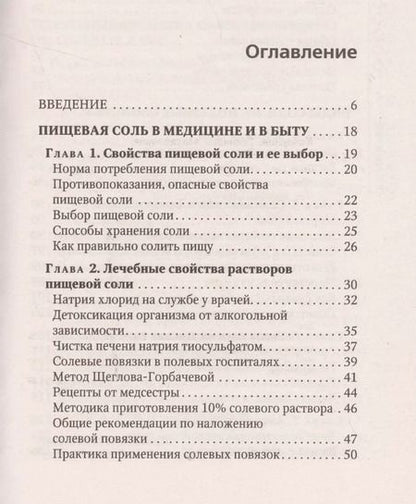 Фотография книги "Геннадий Кибардин: Соль лечит: остеохондроз, ангину и бронхит, астму, суставы и связки"