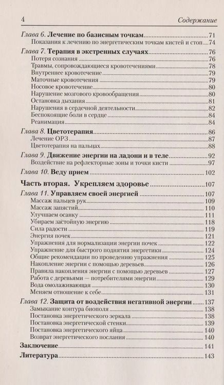 Фотография книги "Геннадий Кибардин: Восточные методы исцеления. 5-е изд. Практическое пособие по СУ джок"