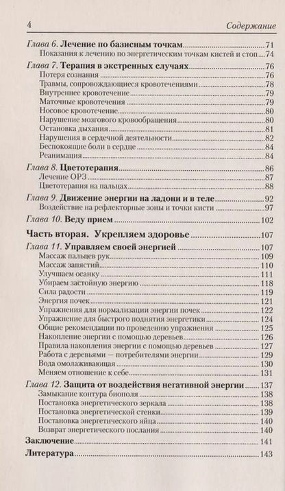 Фотография книги "Геннадий Кибардин: Восточные методы исцеления. 5-е изд. Практическое пособие по СУ джок"