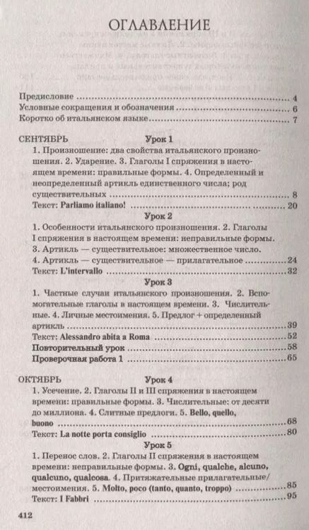 Фотография книги "Геннадий Киселев: Итальянский язык. Новейший самоучитель с аудиокурсом"