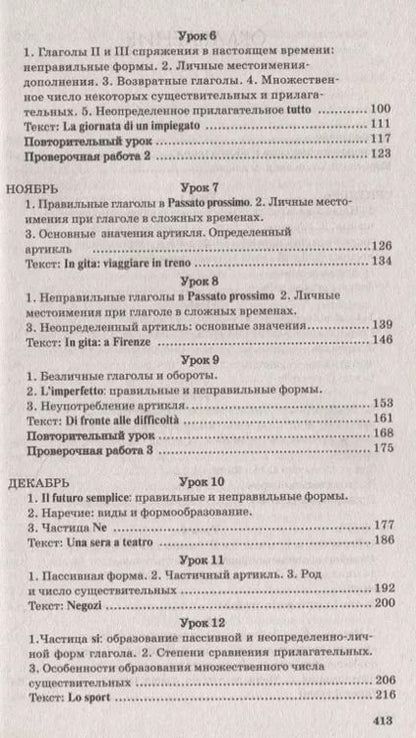 Фотография книги "Геннадий Киселев: Итальянский язык. Новейший самоучитель с аудиокурсом"