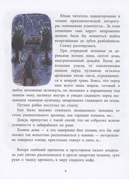 Фотография книги "Геннадий Киселев: На сегодня все билеты проданы!"