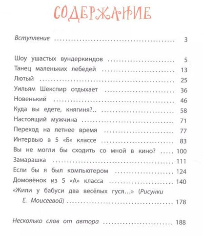 Фотография книги "Геннадий Киселев: Шоу ушастых вундеркиндов"