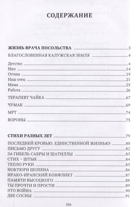 Фотография книги "Геннадий Киселев: Жизнь врача посольства "