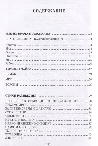Фотография книги "Геннадий Киселев: Жизнь врача посольства "