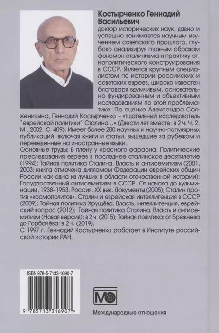 Фотография книги "Геннадий Костырченко: Тайная политика Хрущёва. Власть, интеллигенция, еврейский вопрос : Новая версия"