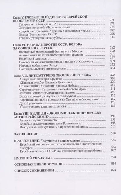 Фотография книги "Геннадий Костырченко: Тайная политика Хрущёва. Власть, интеллигенция, еврейский вопрос : Новая версия"