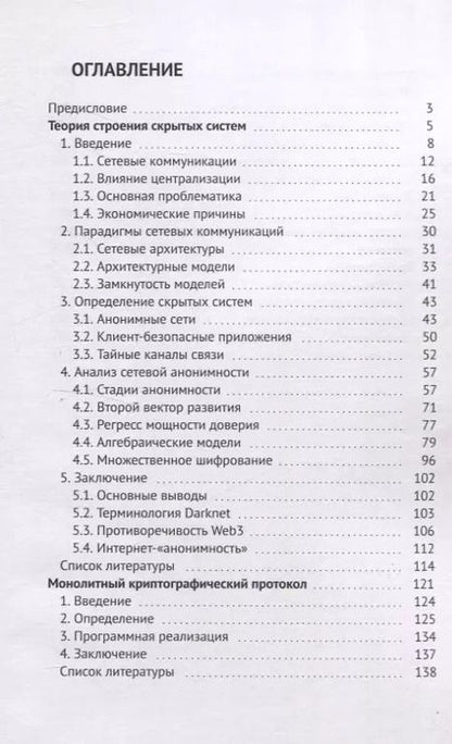 Фотография книги "Геннадий Коваленко: Общая теория анонимных коммуникаций"