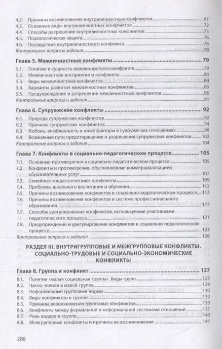 Фотография книги "Геннадий Козырев: Конфликтология. Учебник"