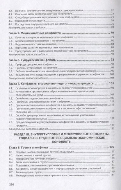 Фотография книги "Геннадий Козырев: Конфликтология. Учебник"
