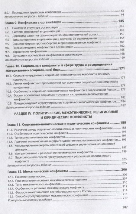 Фотография книги "Геннадий Козырев: Конфликтология. Учебник"