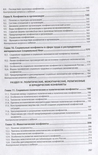 Фотография книги "Геннадий Козырев: Конфликтология. Учебник"