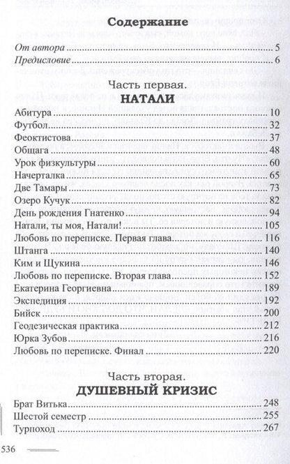 Фотография книги "Геннадий Лапин: Сибстрин. Жестокий период любви"