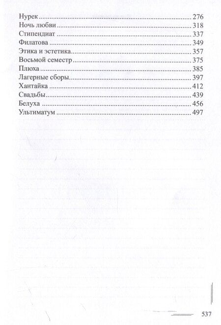 Фотография книги "Геннадий Лапин: Сибстрин. Жестокий период любви"