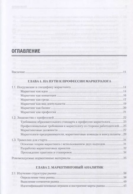 Фотография книги "Геннадий Лазаревич: Маркетинг: освоение профессии. Учебник для вузов."