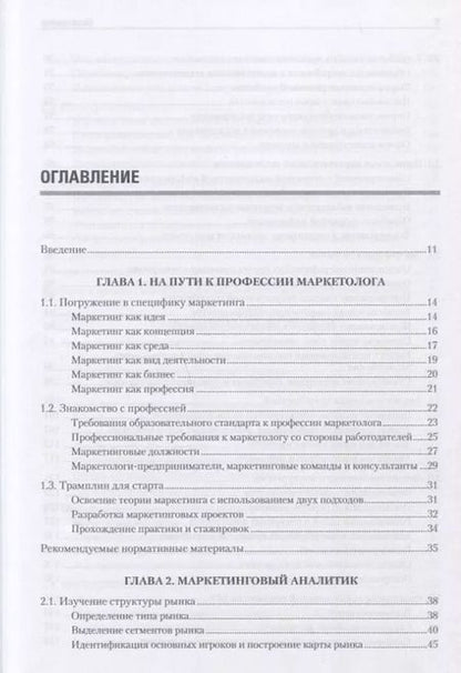 Фотография книги "Геннадий Лазаревич: Маркетинг: освоение профессии. Учебник для вузов."