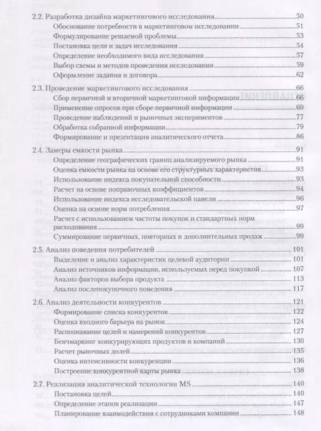 Фотография книги "Геннадий Лазаревич: Маркетинг: освоение профессии. Учебник для вузов."