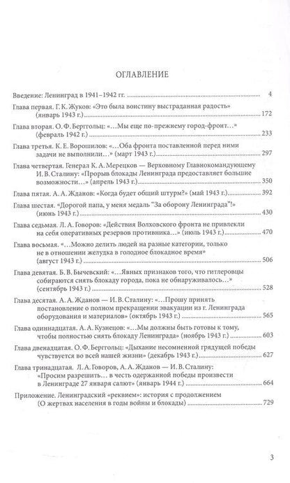 Фотография книги "Геннадий Леонтьевич: Ленинград в борьбе за выживание в блокаде. Книга третья: январь 1943 - январь 1944"
