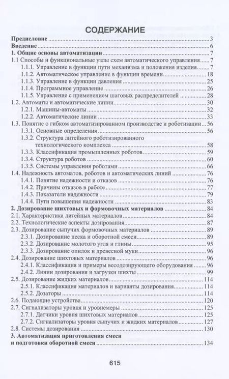 Фотография книги "Геннадий Левшин: Автоматизация литейного производства"