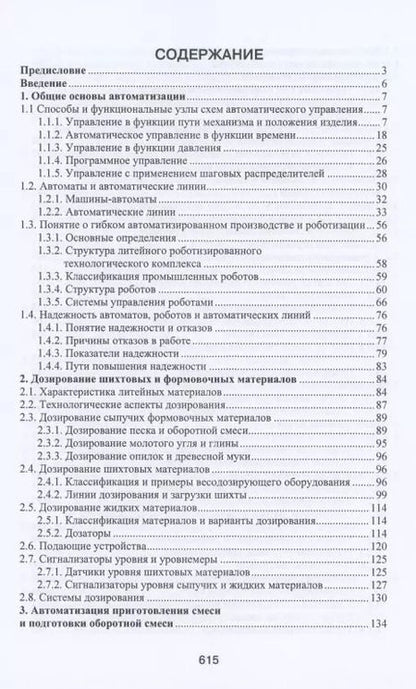 Фотография книги "Геннадий Левшин: Автоматизация литейного производства"