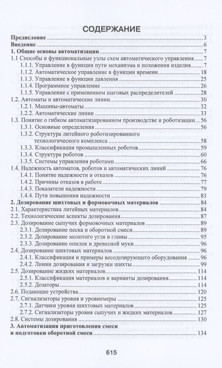 Фотография книги "Геннадий Левшин: Автоматизация литейного производства"