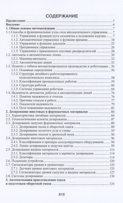 Фотография книги "Геннадий Левшин: Автоматизация литейного производства"