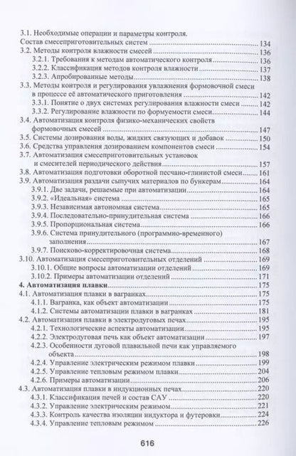 Фотография книги "Геннадий Левшин: Автоматизация литейного производства"