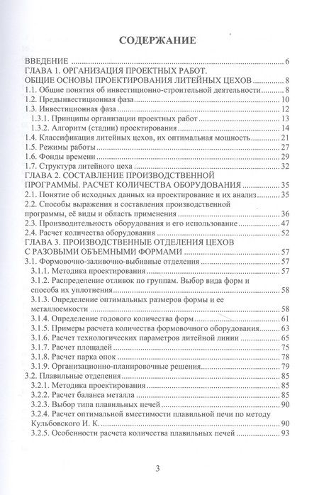 Фотография книги "Геннадий Левшин: Основы проектирования литейных цехов"