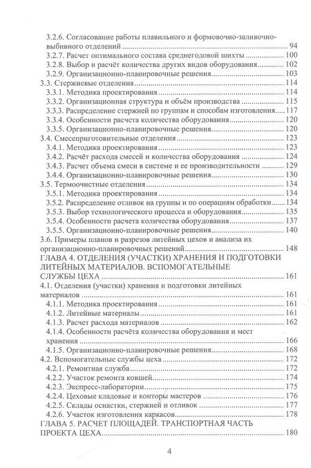Фотография книги "Геннадий Левшин: Основы проектирования литейных цехов"