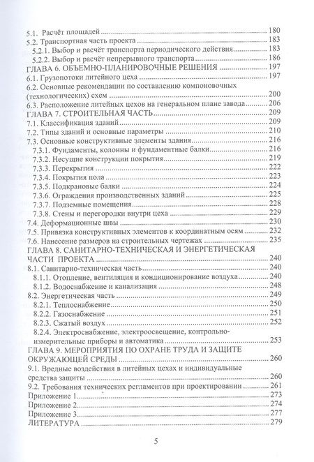 Фотография книги "Геннадий Левшин: Основы проектирования литейных цехов"