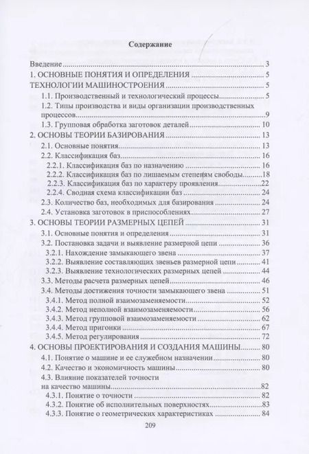 Фотография книги "Геннадий Левшин: Основы технологии машиностроения"
