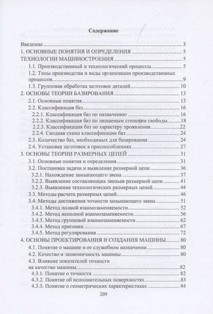 Фотография книги "Геннадий Левшин: Основы технологии машиностроения"