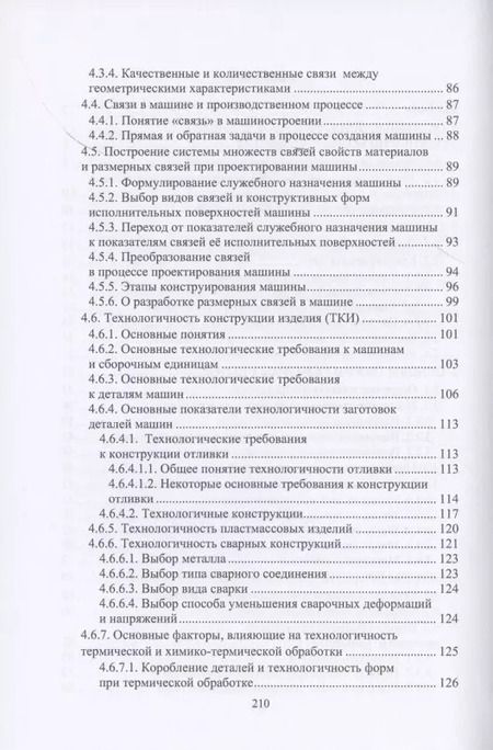 Фотография книги "Геннадий Левшин: Основы технологии машиностроения"