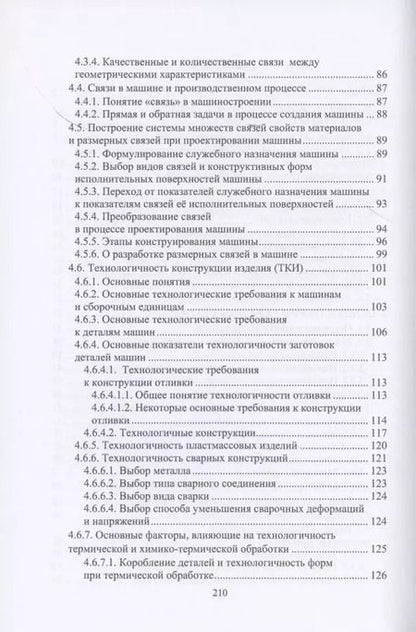 Фотография книги "Геннадий Левшин: Основы технологии машиностроения"