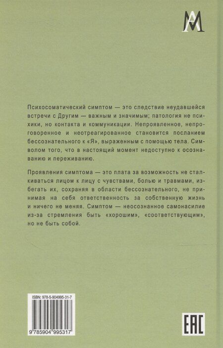 Фотография книги "Геннадий Малейчук: Парадоксы симптома"