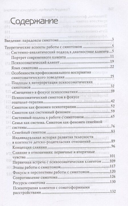 Фотография книги "Геннадий Малейчук: Парадоксы симптома"