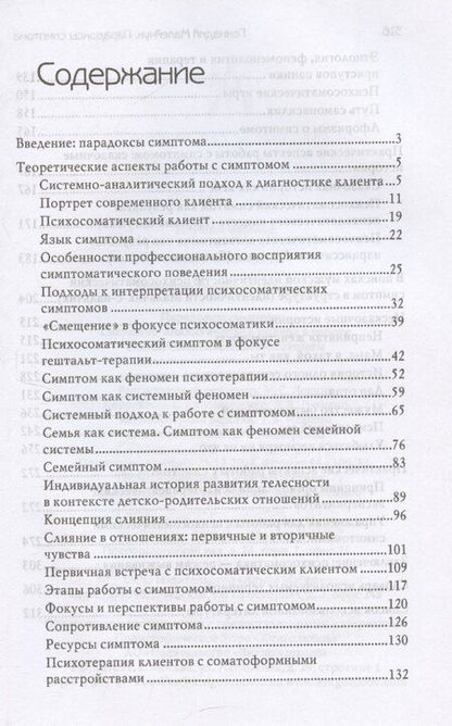 Фотография книги "Геннадий Малейчук: Парадоксы симптома"