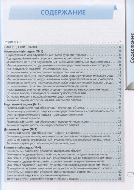 Фотография книги "Геннадий Малышев: Актуальная грамматика русского языка в таблицах и иллюстрациях: справочник для иностранцев, начинающих изучать русский язык"