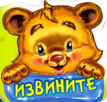 Обложка книги "Геннадий Меламед: Извините"