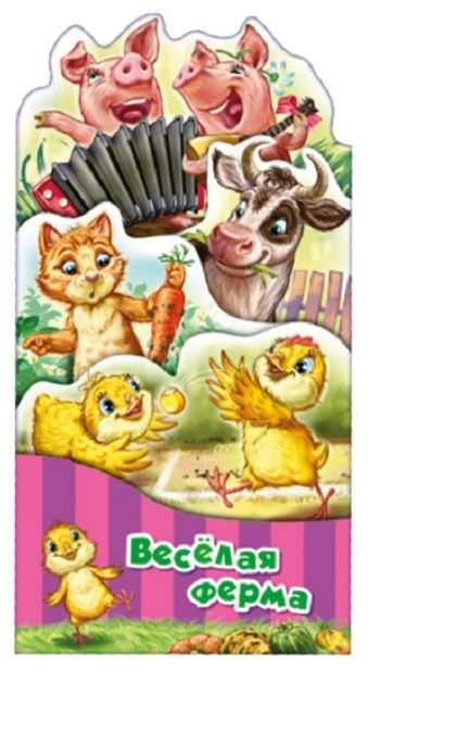 Обложка книги "Геннадий Меламед: Веселая ферма"