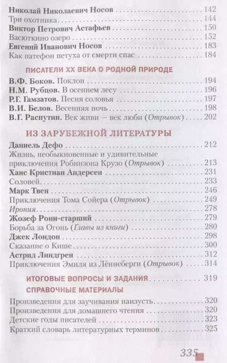 Фотография книги "Геннадий Меркин: Литература. 5 класс. Учебник. Часть II"