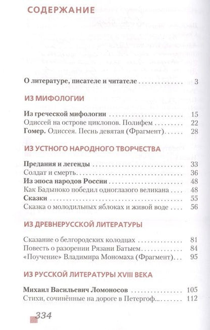 Фотография книги "Геннадий Меркин: Литература. 6 класс. Учебник. Часть первая"