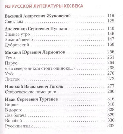 Фотография книги "Геннадий Меркин: Литература. 6 класс. Учебник. Часть первая"