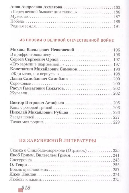 Фотография книги "Геннадий Меркин: Литература. 6 класс. Учебник. Часть вторая"
