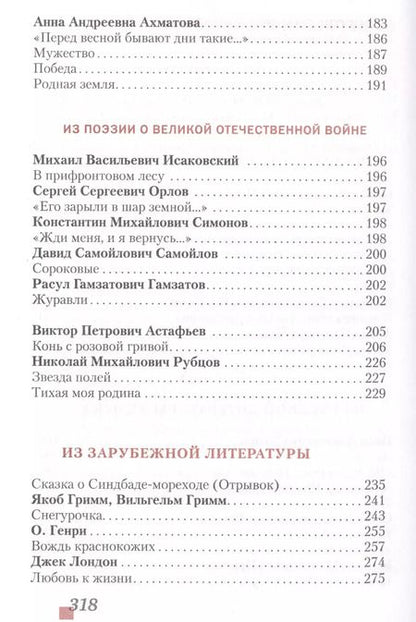 Фотография книги "Геннадий Меркин: Литература. 6 класс. Учебник. Часть вторая"