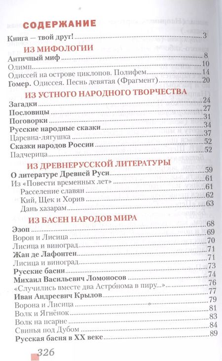 Фотография книги "Геннадий Меркин: Литература: учебник для 5 класса общеобразовательных учреждений: в 2-х ч. Ч. 1"