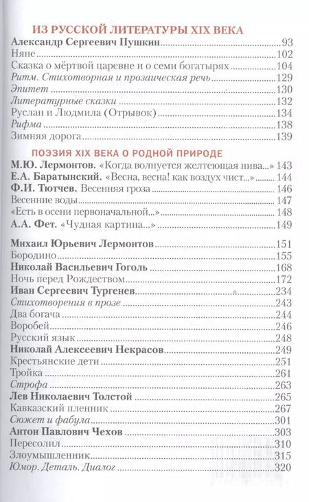 Фотография книги "Геннадий Меркин: Литература: учебник для 5 класса общеобразовательных учреждений: в 2-х ч. Ч. 1"