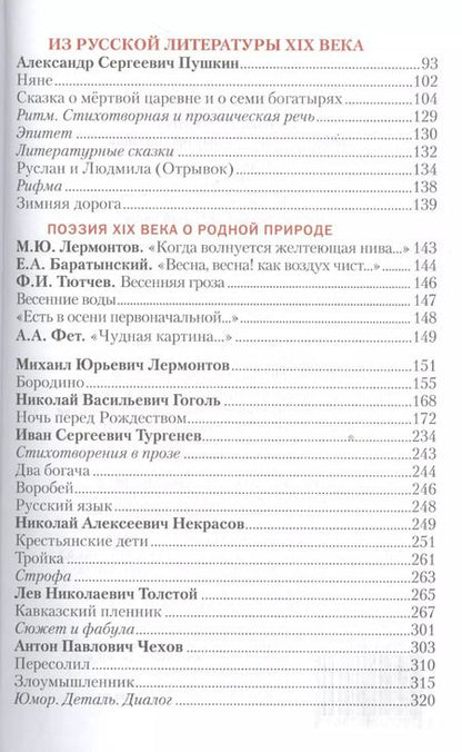 Фотография книги "Геннадий Меркин: Литература: учебник для 5 класса общеобразовательных учреждений: в 2-х ч. Ч. 1"