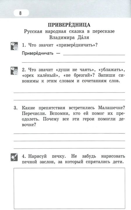 Фотография книги "Геннадий Меркин: Литературное чтение. 3 класс. Рабочая тетрадь к учебнику Г. Меркина и др. В 2 частях. Часть 1. ФГОС"